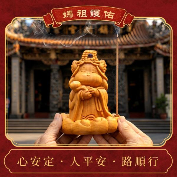 原木香 白沙屯媽祖授權【媽祖活動】百年崖柏媽祖香插 海上媽祖 古崖柏 香插 線香座 雕刻藝品 媽祖藝品 Q版造型 避邪 保平安 手把件 原木藝品 桌面小物 擺飾 擺件 繞境 結緣 白沙屯,媽祖,古崖柏,柏木,白沙屯媽祖,授權,木雕,香插,線香座,臥香座,木雕,擺件