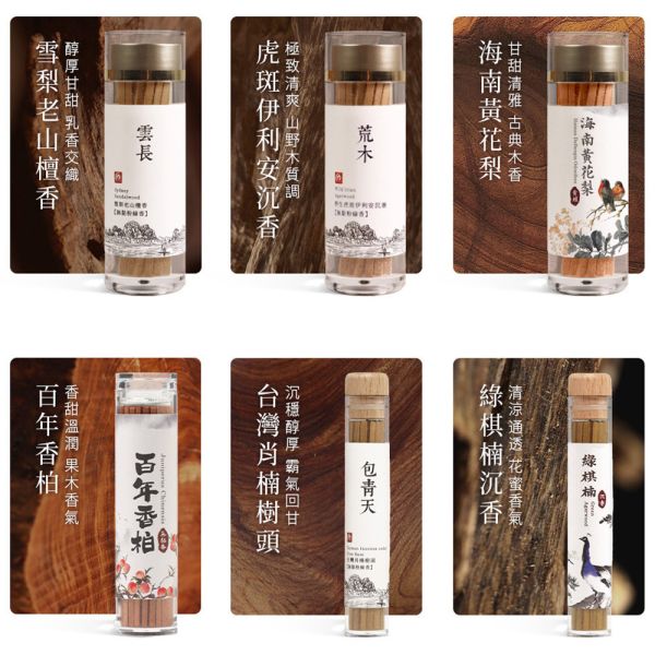 原木香 無黏香 全品項 10g / 20g 雲長 雪梨老山檀香 荒木 虎斑伊利安沉香 海南黃花梨木 百年香柏 包青天 台灣肖楠樹頭 綠棋楠沉香 黃金桂花香 秘魯聖木 祕魯 聖木 梢楠 金桂 黃花梨  無助燃劑 無香精 不薰鼻 純天然 原木製作 檀香,老山檀,沉香,花梨木,黃花梨,香柏,棋楠,桂花,聖木,肖楠,梢楠,無黏香,無拈香,線香