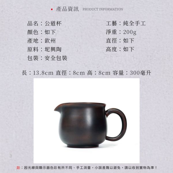 原木香 坭興陶 公道杯 約300ml 茶具 茶杯 茶壺 陶具 陶瓷 陶藝 陶器 手工製 養茶 紫泥 白泥  招財 開運 聚財 風水 財位 引財氣 坭興陶,公道杯,陶具,陶瓷,茶具,茶杯,茶壺,陶藝,藝品,手工茶壺