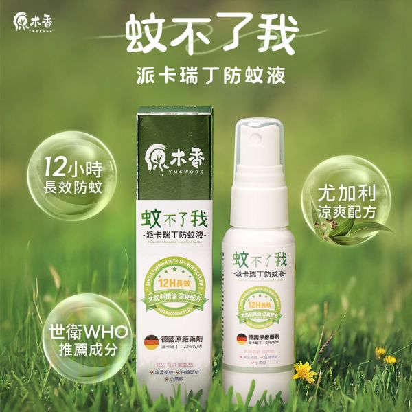 原木香 蚊不了我 派卡瑞丁防蚊液 12小時長效防蚊 添加尤加利精油 孩童孕婦可用 防埃及斑蚊 白線斑蚊 小黑蚊 環境部核准 防蚊 防蟲 露營 戶外 公園 防蚊,防蟲,天然,派卡瑞丁,防蚊液,蚊不了我,埃及斑蚊,白線斑蚊,戶外防蚊,尤加利精油