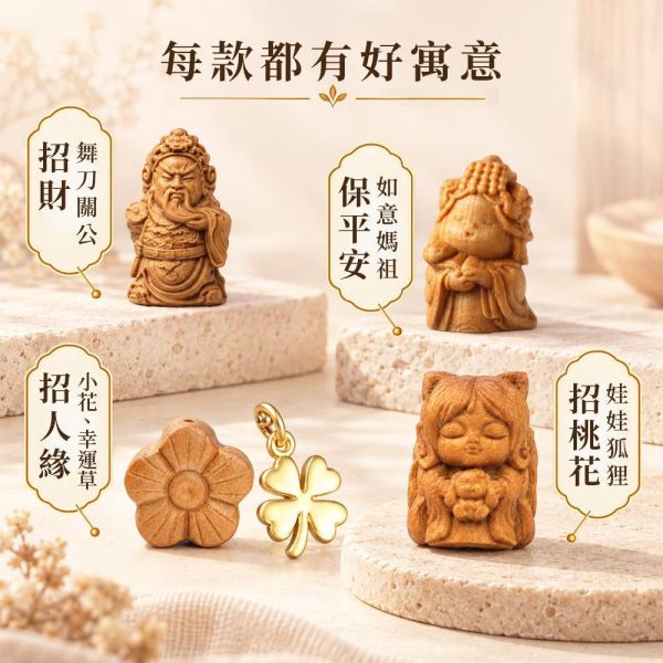 原木香 創意吊飾 全品項 澳洲老山檀香 緬甸小葉紫檀 琥珀木 肖楠陰沉木 招桃花 招財 招福氣 招人緣 保平安 手機吊飾,手機掛繩,木雕吊飾,包包吊飾,車用吊飾,媽祖吊飾,關公吊飾,狐狸吊飾,檀香吊飾,葫蘆吊飾