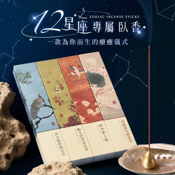 原木香 12星座能量臥香 線香 十二星座 天然薰香 贈試聞香 牡羊座 射手座 獅子座 巨蟹座 雙魚座 天蠍座 水瓶座 雙子座 天秤座 金牛座 魔羯座 處女座 百年香柏 綠棋楠 澳洲老山檀香 降香紫玉髓 巴布亞沉香 新山老樹頭檀香 印尼沉水降真 西澳新山檀香 安汶沉香 巴拉圭綠檀 台灣肖楠 頂級惠安沉香 12星座臥香 臥香,線香,星座,12,十二,12星座,十二星座,星座線香,星座臥香,星座香,牡羊,射手,獅子,巨蟹,雙魚,天蠍,水瓶,雙子,天秤,金牛,魔羯,處女