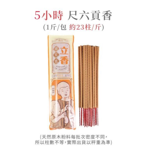 原木香 寮國香杉貢香 5小時 6小時 (600克/包) 尺六 1斤裝/10斤裝 頂級建材香氣 香氣清涼撲鼻 天然貢香 台灣製造 無助燃劑 香灰不燙手 SGS檢驗合格 原木磨粉 招財  祈福 開運 敬佛 拜財神 無化學香精 助燃劑 石灰粉 香灰不燙手 沈香 檀香 老山香 新山香 環保香 拜拜香品 立香 佛香 臥香 24小時香環 小盤香 微盤香  香塔 香粉(淨香粉) 煙供 無化學香精 助燃劑 石灰粉 香灰不燙手 沈香 檀香 老山香 新山香 環保香 拜拜香品 立香 佛香 臥香 24小時香環 小盤香 微盤香 香塔 香粉(淨香粉) 煙供 無化學香精 助燃劑 石灰粉 香灰不燙手 沈香 檀香 老山香 新山香 環保香