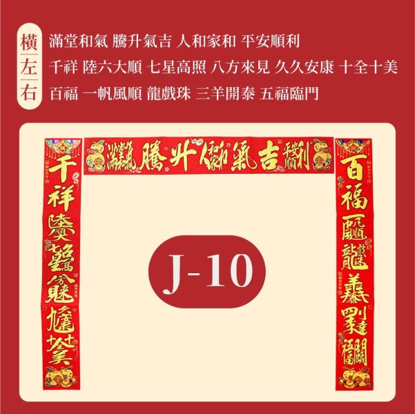 原木香 招財絨布春聯 【J&K】 6款可選 耐髒耐曬 自帶整面背膠 吉祥如意 萬事如意 大吉大利 事業順利 闔家平安 天官賜福招財 吉祥 開運 平安 春聯 招財 富貴 平安 開運 新春 過年
