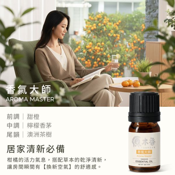 原木香 頂級純天然精油 10ml 複方精油 記憶吐司 甜夢時刻 酣睡淋漓 快樂出航 睡好飽 香氣大師 天然精油 純天然 薰香 擴香 放鬆 舒壓 療癒 安神醒腦 提升正能量 安定身心 淨化空氣 記憶吐司,記憶,吐司,甜夢時刻,甜夢,酣睡淋漓,快樂出航,複方精油,純精油,天然精油,薰香,擴香,睡好飽,香氣大師,10ml