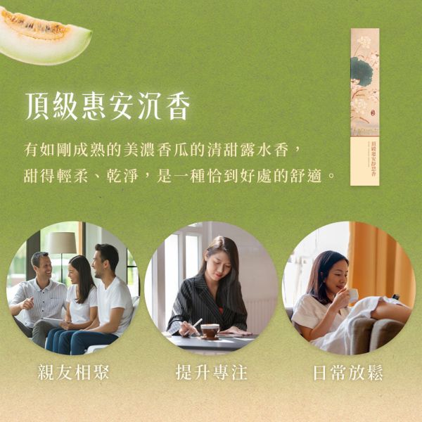 原木香 惠安沉香臥香 靜思香 線香 臥香 頂級惠安沉香  野生惠安沉香 瓜果香 惠安 沉香 無助燃劑 無香精 不薰鼻 純天然 原木製作 避邪 辟邪 除穢 淨宅 淨化 祈福 安神 定心 惠安沉香,惠安沉香臥香,頂級惠安沉香,野生惠安沉香,沉香臥香推薦,天然沉香,原木沉香,無化學添加沉香,蜜瓜香沉香,蜜香沉香,冥想薰香,靜心沉香,放鬆香品,高級沉香香品,台灣製沉香,沉香收藏,沉香送禮,天然薰香,沉香線香替代,純原木薰香