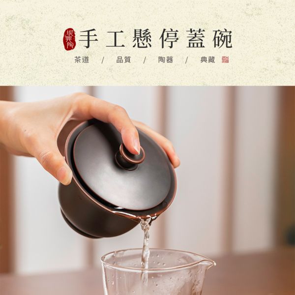原木香 坭興陶 手工懸停蓋碗 約150ml 茶具 茶壺 陶具 陶瓷 陶藝 手工製 養茶 紫泥 白泥 坭興陶,懸停蓋碗,手工,陶具,陶瓷,茶具,茶壺,陶壺,手工茶壺
