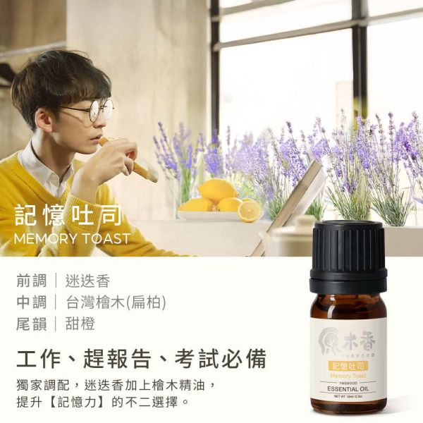 原木香 頂級純天然精油 10ml 複方精油 記憶吐司 甜夢時刻 酣睡淋漓 快樂出航 天然精油 純天然 薰香 擴香 放鬆 舒壓 療癒 安神醒腦 提升正能量 安定身心 淨化空氣 記憶吐司,記憶,吐司,甜夢時刻,甜夢,酣睡淋漓,快樂出航,複方精油,純精油,天然精油,薰香,擴香