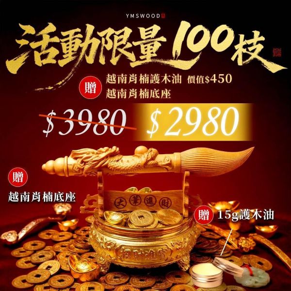 原木香 【限量100枝】 售完不補 越南肖楠大龍筆 越南肖楠 沉穩木質香 蟠龍文昌筆 蟠龍 盤龍 大筆生財 金榜題名 強化磁場 避邪擋煞 招財 升官發財 越南肖楠大龍筆,肖楠文昌筆,招財擺件,開運風水擺設,天然原木雕刻,木質香藝品,盤龍造型,書桌擺件,財位擺設,升遷送禮,喬遷禮物,文昌開運,聚財守財