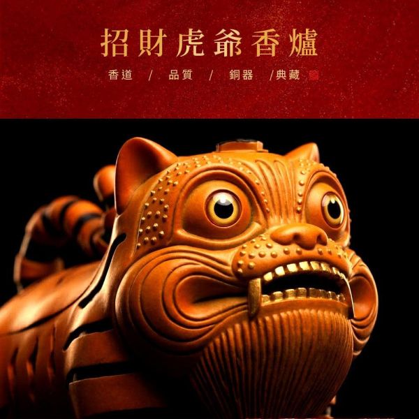 原木香 招財虎爺香爐 倒流香爐 倒流香爐 招財香爐 風水香爐 盤香爐 香塔爐 香具 小盤香 無黏香 銅香爐 招財開運 聚財擺設 財位擺件 鎮宅擺件 風水招財 鎮宅化煞 擋煞擺件 守財神器 開運小物 招財風水擺設 香爐,迷你香爐,黃銅香爐,隨身香爐,東方美學,鏤空香爐,香道用品,香氛擺件,茶席香爐,送禮香爐,佛具推薦,祈福香爐,手工香爐,禪風家飾,小香爐推,原木香