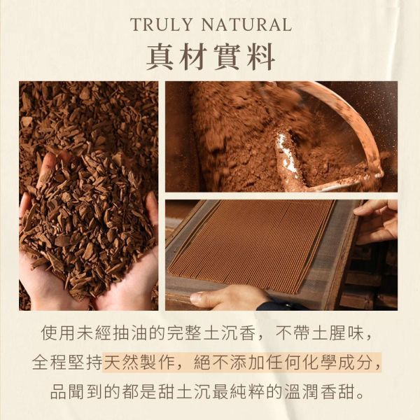 原木香 特級甜土沉倒流線香 45克 倒流臥香 倒流香 土沉香 沉香 印尼土沉香 無助燃劑 不燙手 SGS檢驗合格 天然沉香磨粉 天然香 薰香 品茗 香道 放鬆 舒壓 療癒 甜土沉,土沉,土沉香,沉香,線香,臥香,倒流香,倒流線香,倒流臥香,薰香,香,特級,沉香