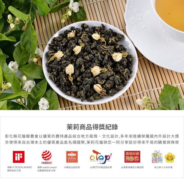 原木香 花壇農會 御品茉莉包種 50g 御品茉莉烏龍 150g 茉莉烏龍茶 茉莉包種茶 花壇茉莉花 茉莉 烏龍 包種 窨茶 茶葉 茶罐 