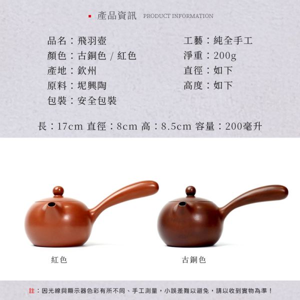 原木香 坭興陶 飛羽壺 約200ml 茶具 茶杯 茶壺 陶具 陶瓷 陶藝 陶器 手工製 養茶 紫泥 白泥  招財 開運 聚財 風水 財位 引財氣 坭興陶,飛羽壺,陶具,陶瓷,茶具,茶杯,茶壺,陶藝,藝品,手工茶壺