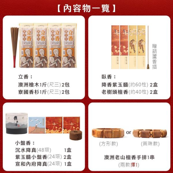 【免運】【618優惠活動】招財香組加購檀香手排只要$999 澳洲老山檀香手排 手串 生活薰香 線箱 臥香 立香 小盤香 微盤香 招財 福箱 
