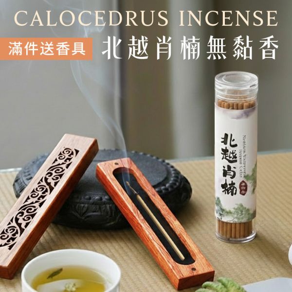 原木香 北越肖楠無黏香 棒狀 20g 肖楠 梢楠 越南 無助燃劑 無香精 不薰鼻 純天然 原木製作 北越肖楠,越南,肖楠,梢楠,無黏香,無拈香,線香