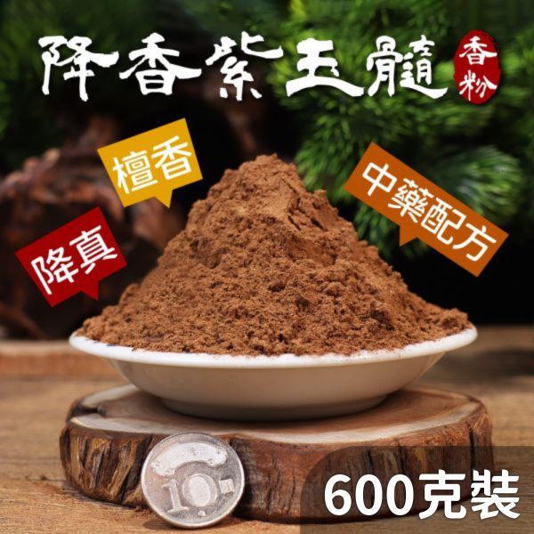 原木香 降香紫玉髓臥香 線香 (50克) / 2小時小盤香 微盤香(24環/盒) 香粉 降真香 檀香 中藥香 藥香 除障香 武則天的最愛  無助燃劑 不燙手 SGS檢驗合格 純天然 原木磨粉 天然香 環保香 室內薰香 禪修 靜坐 打坐 冥想 祭祀 禮佛 供佛 品茗 香道 淨化空氣 淨化磁場 減輕焦慮 放鬆 舒壓 療癒 安神定心 助眠 避邪 辟邪 除穢 除障 擋煞 化煞 祈福 降真 降真香 臥香 中藥香 檀香 新山檀香 原木香