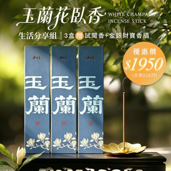 原木香 玉蘭花臥香 玉蘭香 線香 20克 白玉蘭 玉蘭花精油添加 純天然 天然薰香 玉蘭薰香 玉蘭花香 無助燃劑 不燙手 天然香 室內薰香 解憂花 放鬆 舒壓 提升貴人運 好人緣 招桃花 求姻緣 玉蘭花臥香,玉蘭臥香,玉蘭花線香,玉蘭線香,玉蘭香,白玉蘭花,白玉蘭,白玉蘭香,臥香,線香,薰香,天然香,玉蘭花香