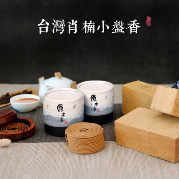 原木香 4小時台灣肖楠小盤香 (48環/盒) 4H 懷舊復古台灣肖楠 直徑約7cm 肖楠 梢楠 無助燃劑 不燙手 SGS檢驗合格 純天然 原木磨粉 天然香 環保香 室內薰香 禪修 靜坐 打坐 冥想 祭祀 禮佛 供佛 品茗 香道 淨化空氣 淨化磁場 減輕焦慮 放鬆 舒壓 療癒 安神定心 助眠 避邪 辟邪 保平安 開運 無化學香精 助燃劑 石灰粉 香灰不燙手 沈香 檀香 老山香 新山香 環保香 拜拜香品 立香 佛香 臥香 24小時香環 小盤香 微盤香  香塔 香粉(淨香粉) 煙供 無化學香精 助燃劑 石灰粉 香灰不燙手 沈香 檀香 老山香 新山香 環保香 拜拜香品 立香 佛香 臥香 24小時香環 小盤香 微盤香 香塔 香粉(淨香粉) 煙供 無化學香精 助燃劑 石灰粉 香灰不燙手 沈香 檀香 老山香 新山香 環保香