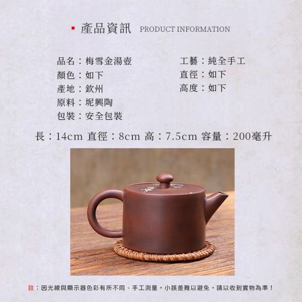 原木香 坭興陶 梅雪金湯壺 約200ml 陶具 陶瓷 茶具 茶壺 陶藝 藝品 手工茶壺  招財 開運 聚財 聚財  風水 財位 引財氣 坭興陶,梅雪金湯壺,陶具,陶瓷,茶具,茶壺,陶藝,藝品,手工茶壺