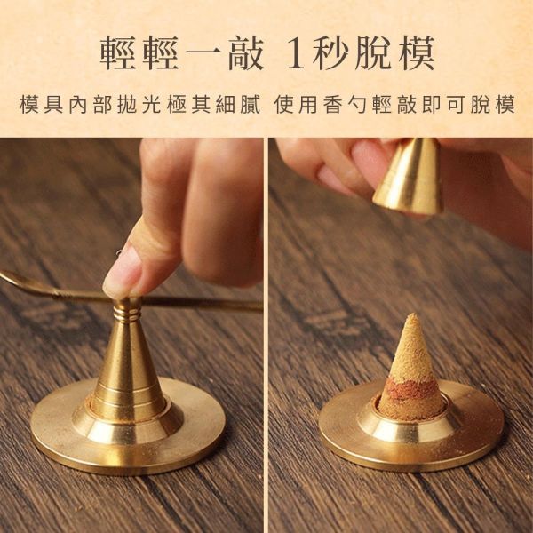 原木香 黃銅香塔模具 DIY香塔 塔香模具 塔模 塔香製作 香道工具 香粉套組 古崖柏 越南肖楠 甜土沉 沉水降真 新山官庄 黃銅香塔模具,香塔,塔香,DIY,diy,手作香塔,香塔模具,塔香模具