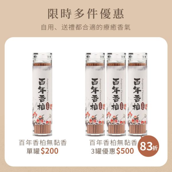 原木香 百年香柏無黏香 10g / 20g / 祥雲款 香柏 龍柏 湖北武漢原生種香柏 無助燃劑 無香精 不薰鼻 純天然 原木製作 百年香柏,香柏,龍柏,柏木,無黏香,無拈香,線香