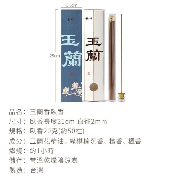 原木香 玉蘭花臥香 玉蘭香 線香 20克 白玉蘭 玉蘭花精油添加 純天然 天然薰香 玉蘭薰香 玉蘭花香 無助燃劑 不燙手 天然香 室內薰香 解憂花 放鬆 舒壓 提升貴人運 好人緣 招桃花 求姻緣 玉蘭花臥香,玉蘭臥香,玉蘭花線香,玉蘭線香,玉蘭香,白玉蘭花,白玉蘭,白玉蘭香,臥香,線香,薰香,天然香,玉蘭花香