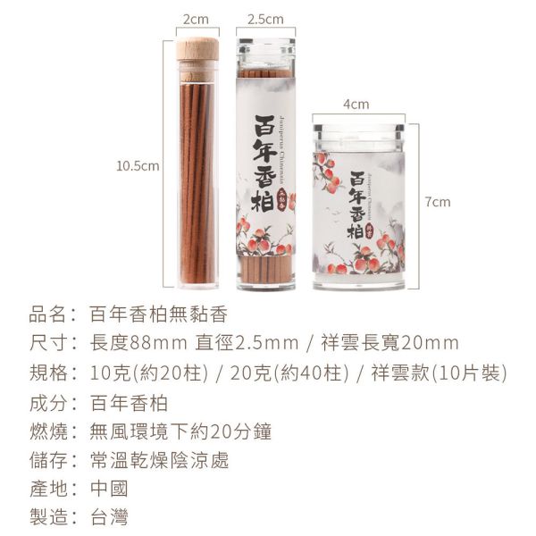 原木香 百年香柏無黏香 10g / 20g / 祥雲款 香柏 龍柏 湖北武漢原生種香柏 無助燃劑 無香精 不薰鼻 純天然 原木製作 百年香柏,香柏,龍柏,柏木,無黏香,無拈香,線香