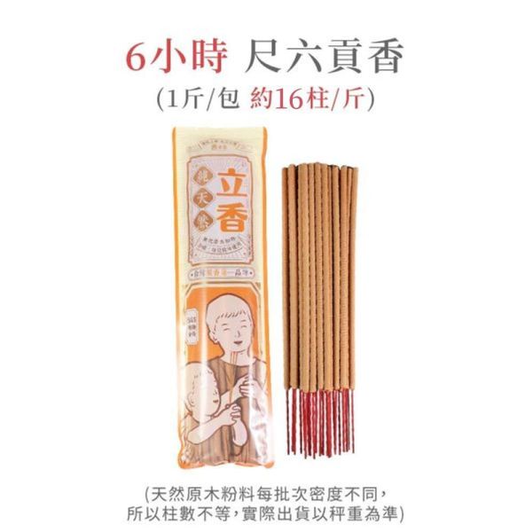 原木香 百年香柏貢香 6小時/12小時 (600克/包) 二尺/二尺二 1斤裝/10斤裝 湖北武漢原生種香柏 甘甜果香 天然貢香 台灣製造 無助燃劑 香灰不燙手 SGS檢驗合格 原木磨粉 招財 祈福 開運 拜財神 無化學香精 助燃劑 石灰粉 香灰不燙手 沈香 檀香 老山香 新山香 環保香 拜拜香品 立香 佛香 臥香 24小時香環 小盤香 微盤香  香塔 香粉(淨香粉) 煙供 無化學香精 助燃劑 石灰粉 香灰不燙手 沈香 檀香 老山香 新山香 環保香 拜拜香品 立香 佛香 臥香 24小時香環 小盤香 微盤香 香塔 香粉(淨香粉) 煙供 無化學香精 助燃劑 石灰粉 香灰不燙手 沈香 檀香 老山香 新山香 環保香