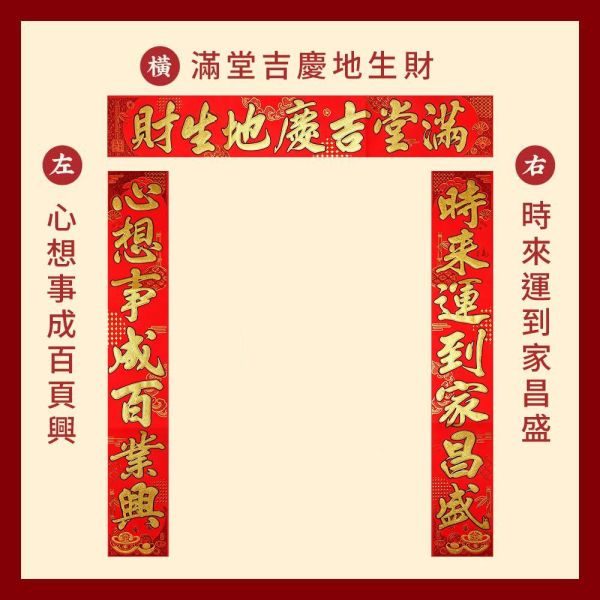 原木香 招財絨布春聯 款式隨機出貨 耐髒耐曬 自帶整面背膠 春節 吉祥如意 萬事如意 大吉大利 事業順利 闔家平安 吉祥 開運 平安 春聯 招財 富貴 平安 開運 新春 過年
