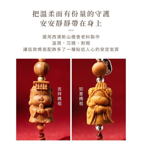 原木香 媽祖編織繩手串 創意手串 吉祥媽祖 如意媽祖 可調節編織繩 手圍15-22cm 男女通用 野生新山檀香 西澳檀香 澳洲檀香 野生檀香 百年老料 野生料 繞境 結緣 編織繩,手串,手鍊,媽祖,媽祖手串,媽祖手鍊,Q版,繞境,結緣,新山檀香,西澳檀香,澳洲檀香,野生檀香,老檀香