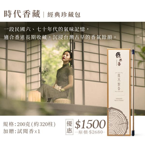 原木香 懷舊印度老山檀香臥香 30克 印度老山檀香 古邦老山檀香 懷舊老山 線香 無助燃劑 不燙手 純天然 原木磨粉 室內薰香 招財 禮佛 供佛 品茗 禪修 冥想 老山檀,老山,印度老山檀,古邦老山檀,檀香,懷舊,懷舊老山,懷舊印度老山檀香,印度檀香,古邦檀香,臥香,線香,薰香