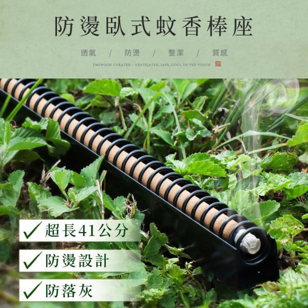原木香 防燙臥式蚊香棒座 質感蚊香座 蚊香棒 底座 蚊香座 安全香座 蚊香棒座 臥式蚊香棒座 蚊香底座 蚊香 防蚊香 蚊香架,蚊香座,蚊香棒座,蚊香,防燙,安全
