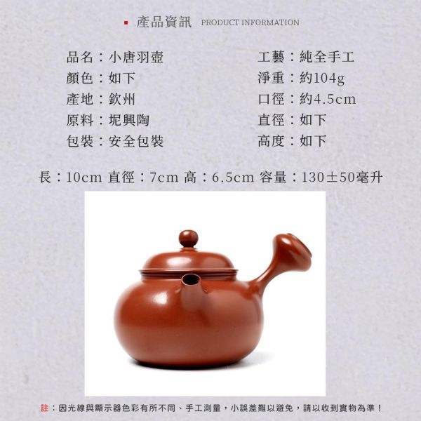 原木香 坭興陶 小唐羽壺 約130±50ml 側把壺 容天壺 茶具 茶杯 茶壺 陶具 陶瓷 陶藝 陶器 手工製 養茶 紫泥 白泥 招財 開運 聚財 風水 財位 引財氣 坭興陶,側把容天壺,陶具,陶瓷,茶具,茶杯,茶壺,陶藝,藝品,手工茶壺,小唐羽壺