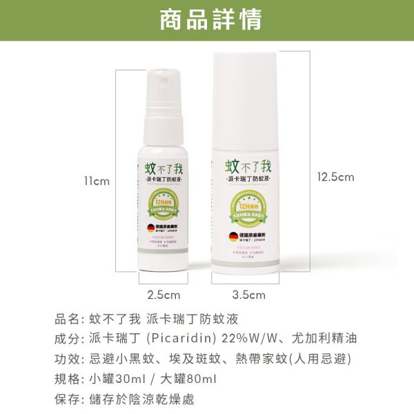 原木香 蚊不了我 派卡瑞丁防蚊液 12小時長效防蚊 添加尤加利精油 孩童孕婦可用 防埃及斑蚊 白線斑蚊 小黑蚊 環境部核准 防蚊 防蟲 露營 戶外 公園 防蚊,防蟲,天然,派卡瑞丁,防蚊液,蚊不了我,埃及斑蚊,白線斑蚊,戶外防蚊,尤加利精油