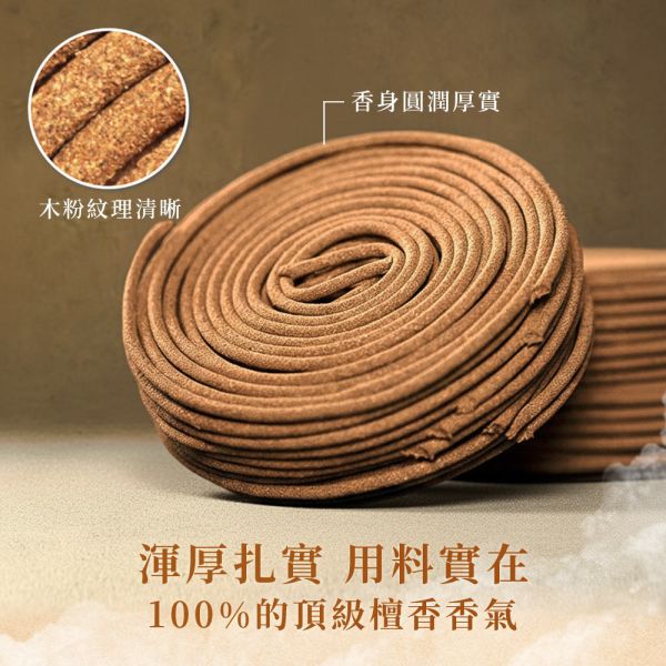 原木香 2小時 雪梨老山檀香微盤香 2H 純天然 原木磨粉 天然香 室內薰香 禪修 靜坐 打坐 冥想 祭祀 禮佛 供佛 品茗 香道 淨化空氣 淨化磁場 減輕焦慮 放鬆 舒壓 療癒 安神定心 避邪 辟邪 除障 除穢 雪梨老山檀香,老山檀香,檀香微盤香,微盤香,2小時盤香,靜坐薰香,冥想用香,天然檀香,台灣製香,高油脂檀香,原木香