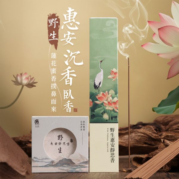 原木香 野生惠安臥香 線香 20克(約45柱) 7吋21公分 2小時微盤香(24環) 靜思香 精緻臥香盒  無助燃劑 不燙手 SGS檢驗合格 純天然 原木磨粉 天然香 環保香 室內薰香 禪修 靜坐 打坐 冥想 祭祀 禮佛 供佛 品茗 香道 淨化空氣 淨化磁場 減輕焦慮 放鬆 舒壓 療癒 安神定心 助眠 開運 轉運 招財 祈福 納福 避邪 辟邪 除障 除穢 化煞 擋煞 保平安 野生惠安,惠安沉香,惠安系,野惠,線香,沉香,臥香,天然香
