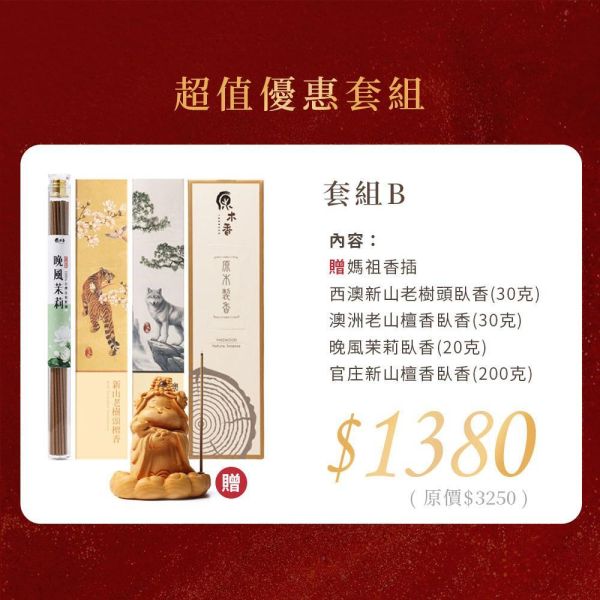 原木香 【媽祖活動】 百年崖柏媽祖香插 海上媽祖 古崖柏 香插 線香座 雕刻藝品 媽祖藝品 Q版造型 避邪 保平安 手把件 原木藝品 桌面小物 擺飾 擺件 繞境 結緣 