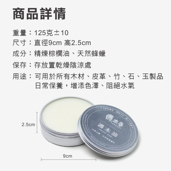 原木香 天然超細分子護木油 台灣天然蜂蠟護木油 125g 無味 無化學添加物 無防腐劑 天然蠟 蜂蠟油 護木蠟 木蠟油 皮革油 木材 皮革 竹 藤製品 佛珠保養 家具保養 木頭保養 防潮 上蠟 天然超細分子護木油,護木油,蜂蠟,小分子,蠟,天然護木油,木頭,防護,保護,防潑水,上蠟,木頭上蠟,天然蠟,皮革,竹子