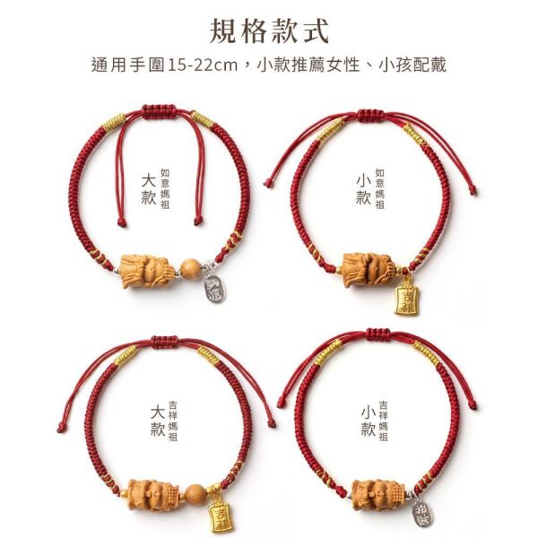 原木香【媽祖活動】媽祖編織繩手串 創意手串 吉祥媽祖 如意媽祖 可調節編織繩 手圍15-22cm 男女通用 野生新山檀香 西澳檀香 澳洲檀香 野生檀香 百年老料 野生料 繞境 結緣 編織繩,手串,手鍊,媽祖,媽祖手串,媽祖手鍊,Q版,繞境,結緣,新山檀香,西澳檀香,澳洲檀香,野生檀香,老檀香