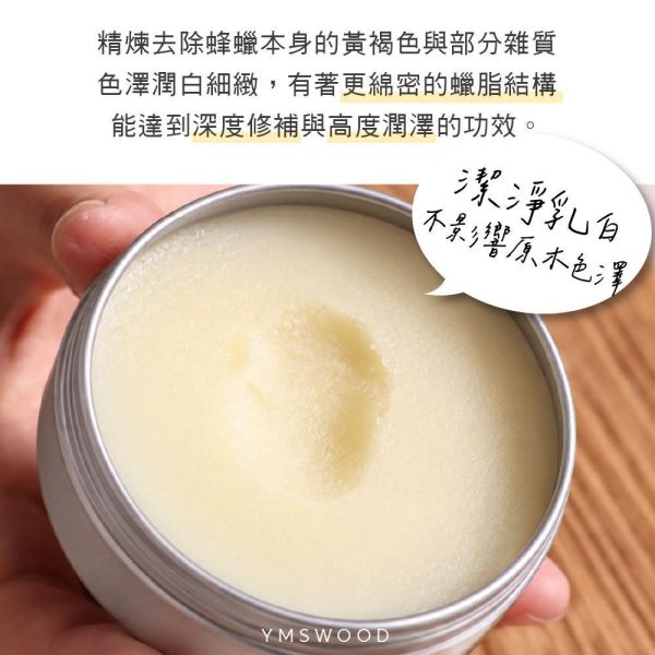 原木香 天然超細分子護木油 台灣天然蜂蠟護木油 125g 無味 無化學添加物 無防腐劑 天然蠟 蜂蠟油 護木蠟 木蠟油 皮革油 木材 皮革 竹 藤製品 佛珠保養 家具保養 木頭保養 防潮 上蠟 天然超細分子護木油,護木油,蜂蠟,小分子,蠟,天然護木油,木頭,防護,保護,防潑水,上蠟,木頭上蠟,天然蠟,皮革,竹子