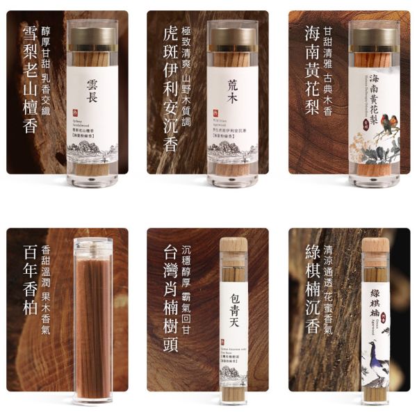 原木香 無黏香 全品項 10g / 20g 雲長 雪梨老山檀香 荒木 虎斑伊利安沉香 海南黃花梨木 百年香柏 包青天 台灣肖楠樹頭 綠棋楠沉香 黃金桂花香 白色鼠尾草 秘魯聖木 祕魯 聖木 梢楠 金桂 黃花梨  無助燃劑 無香精 不薰鼻 純天然 原木製作 檀香,老山檀,沉香,花梨木,黃花梨,香柏,棋楠,桂花,鼠尾草,聖木,肖楠,梢楠,無黏香,無拈香,線香
