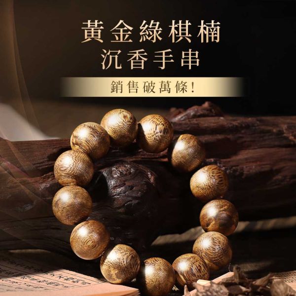 原木香 黃金綠棋楠沉香手串珠 (圓珠款) 贈玻璃罐+養珠粉 重油款 6mm-20mm 清涼甜香 手串 沉香 沉香手串 棋楠 奇楠 提神醒腦 避邪 除障 淨化磁場 安神 定心 提升正能量 佛珠 手串 棋楠 棋楠沉香 綠棋楠 奇楠 黃金綠棋楠 原木香