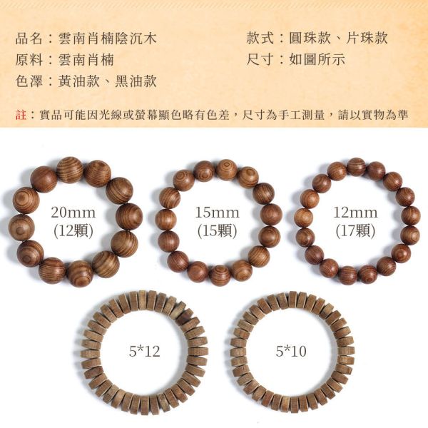 原木香 雲南肖楠陰沉木手串 黃油款 黑油款 20mm~12mm 片珠 5*12 / 5*10 烏木 碳化木 肖楠 梢楠 肖楠烏木 黃檀木 金檀木 保平安 淨化磁場 安神 定心 提升正能量 陰沉木,片珠,手串,佛珠,雲南,肖楠,梢楠,烏木,黃檀木,金檀木,中國肖楠