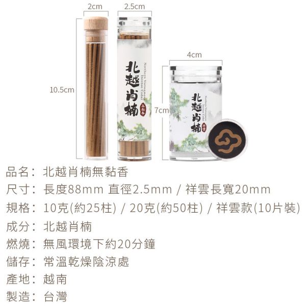 原木香 北越肖楠無黏香 10g / 20g 祥雲款 肖楠 梢楠 越南 無助燃劑 無香精 不薰鼻 純天然 原木製作 北越肖楠,越南,肖楠,梢楠,無黏香,無拈香,線香