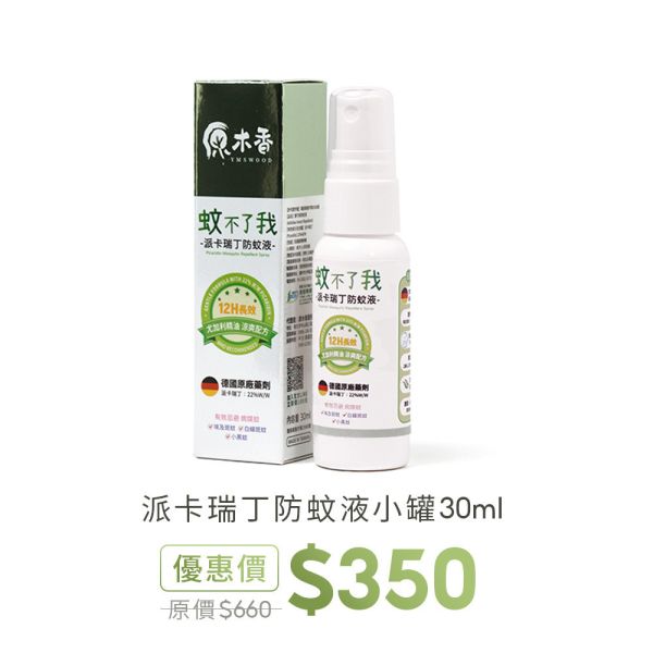 原木香 蚊不了我 派卡瑞丁防蚊液 12小時長效防蚊 添加尤加利精油 孩童孕婦可用 防埃及斑蚊 白線斑蚊 小黑蚊 環境部核准 防蚊 防蟲 露營 戶外 公園 防蚊,防蟲,天然,派卡瑞丁,防蚊液,蚊不了我,埃及斑蚊,白線斑蚊,戶外防蚊,尤加利精油