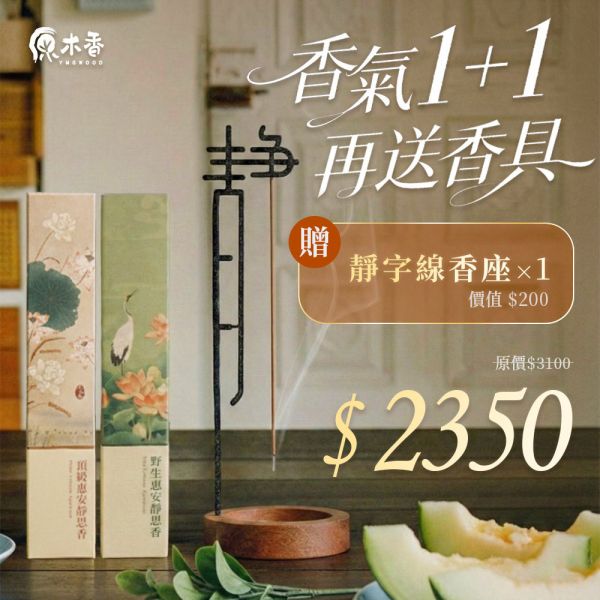 原木香 惠安沉香臥香 靜思香 線香 臥香 頂級惠安沉香  野生惠安沉香 瓜果香 惠安 沉香 無助燃劑 無香精 不薰鼻 純天然 原木製作 避邪 辟邪 除穢 淨宅 淨化 祈福 安神 定心 惠安沉香,惠安沉香臥香,頂級惠安沉香,野生惠安沉香,沉香臥香推薦,天然沉香,原木沉香,無化學添加沉香,蜜瓜香沉香,蜜香沉香,冥想薰香,靜心沉香,放鬆香品,高級沉香香品,台灣製沉香,沉香收藏,沉香送禮,天然薰香,沉香線香替代,純原木薰香