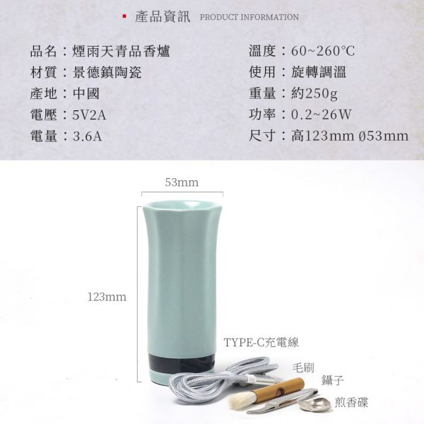 原木香 煙雨天青品香爐 充電式 可隨身攜帶 1秒升溫 獨家代理 保固3個月 溫度顯示 電量顯示 配件齊全 附束口絨布袋 充電線 毛刷 鑷子 薰香爐 香薰爐 香燻 煎香爐 手持電薰爐 電子薰香爐 陶瓷香爐 淨香粉 檀香粉 沉香粉 樹脂 香料 加熱 加溫 煙雨天青品香爐,電香爐,薰香燈,陶瓷電子薰香爐,無煙薰香爐,沉香電薰爐,電香粉爐,茶香爐, 電子焚香爐