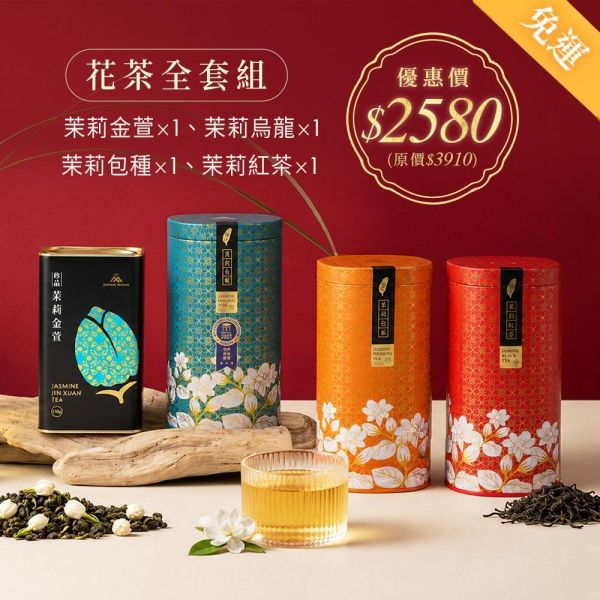 原木香 花壇農會 御品茉莉包種50g 御品茉莉紅茶50g 御品茉莉烏龍150g 珍品茉莉金萱150g 茉莉烏龍茶 茉莉包種茶 花壇茉莉花 茉莉 烏龍 包種 窨茶 茶葉 茶罐 