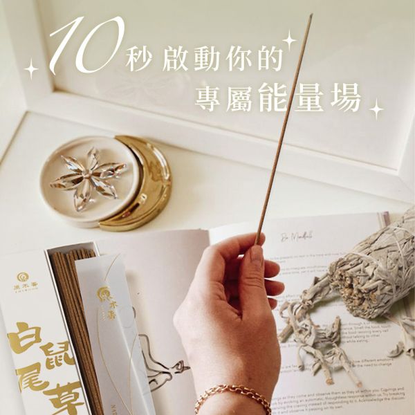 原木香 白色鼠尾草臥香 線香 30克 鼠尾草 White Sage 薰香 淨化香 草本清香 無助燃劑 不燙手 純天然 室內薰香 放鬆 占卜 塔羅 水晶 冥想 瑜珈 淨化磁場 提升磁場 白鼠尾草,鼠尾草,淨化香,臥香,線香,薰香,加州,塔羅,水晶,冥想,瑜珈,淨化磁場,提升磁場,能量,