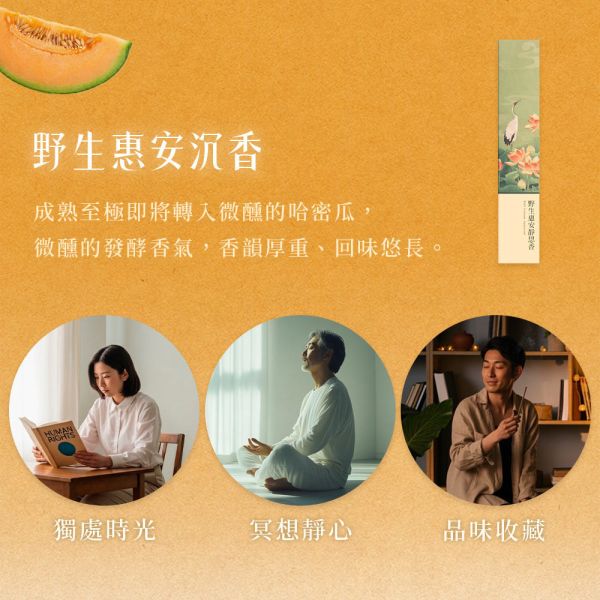 原木香 惠安沉香臥香 靜思香 線香 臥香 頂級惠安沉香  野生惠安沉香 瓜果香 惠安 沉香 無助燃劑 無香精 不薰鼻 純天然 原木製作 避邪 辟邪 除穢 淨宅 淨化 祈福 安神 定心 惠安沉香,惠安沉香臥香,頂級惠安沉香,野生惠安沉香,沉香臥香推薦,天然沉香,原木沉香,無化學添加沉香,蜜瓜香沉香,蜜香沉香,冥想薰香,靜心沉香,放鬆香品,高級沉香香品,台灣製沉香,沉香收藏,沉香送禮,天然薰香,沉香線香替代,純原木薰香